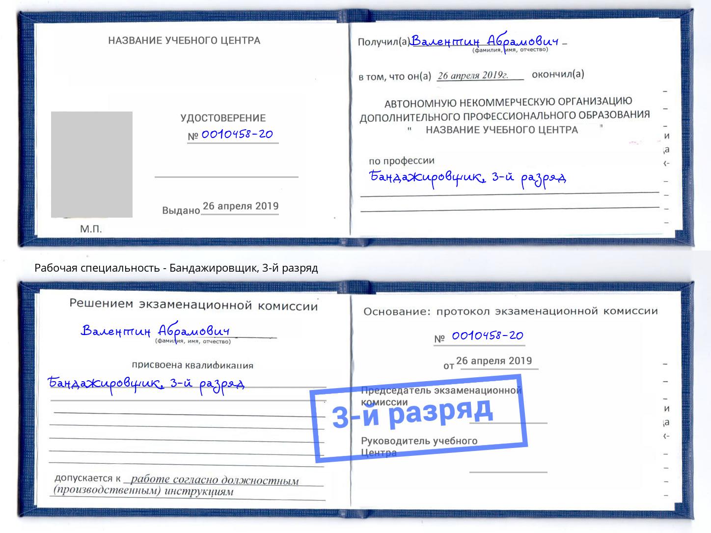 корочка 3-й разряд Бандажировщик Лесосибирск