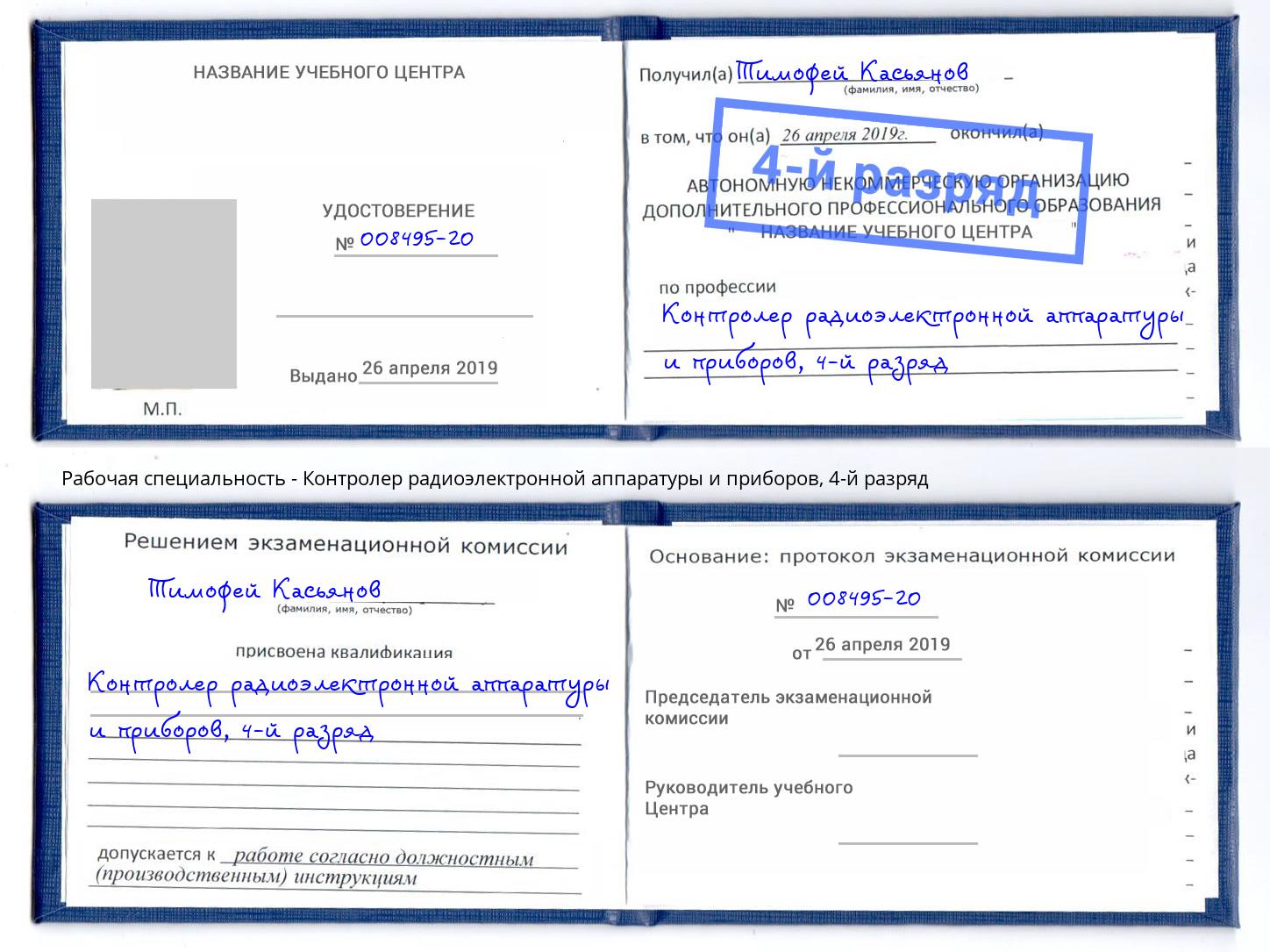 корочка 4-й разряд Контролер радиоэлектронной аппаратуры и приборов Лесосибирск