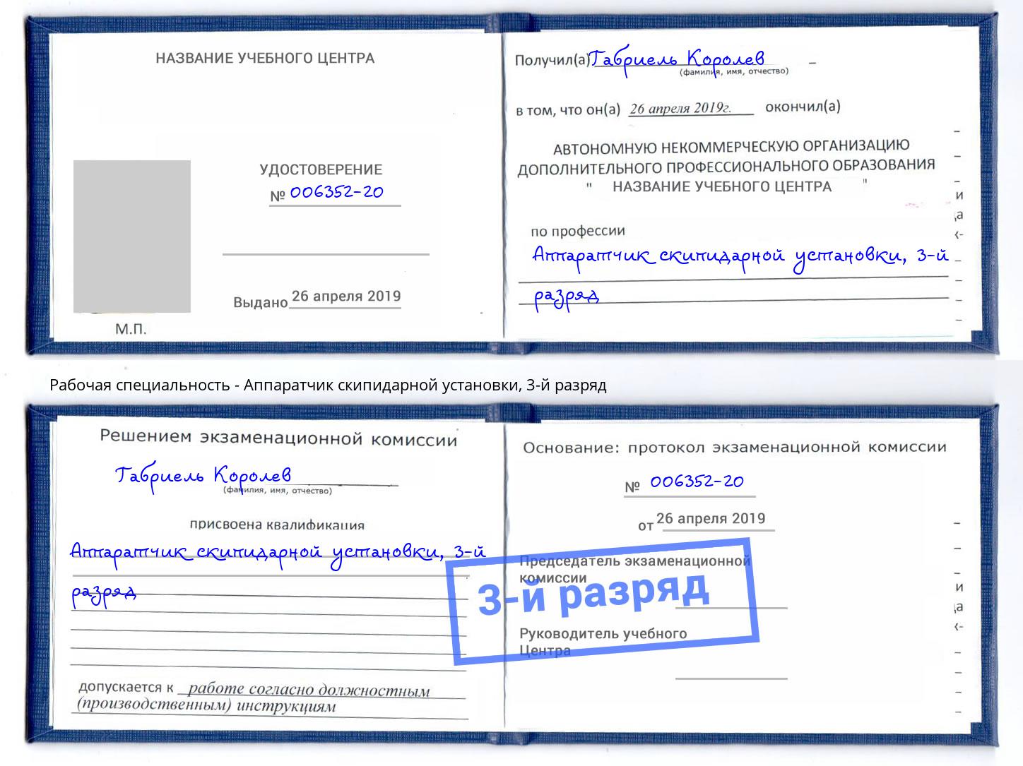 корочка 3-й разряд Аппаратчик скипидарной установки Лесосибирск