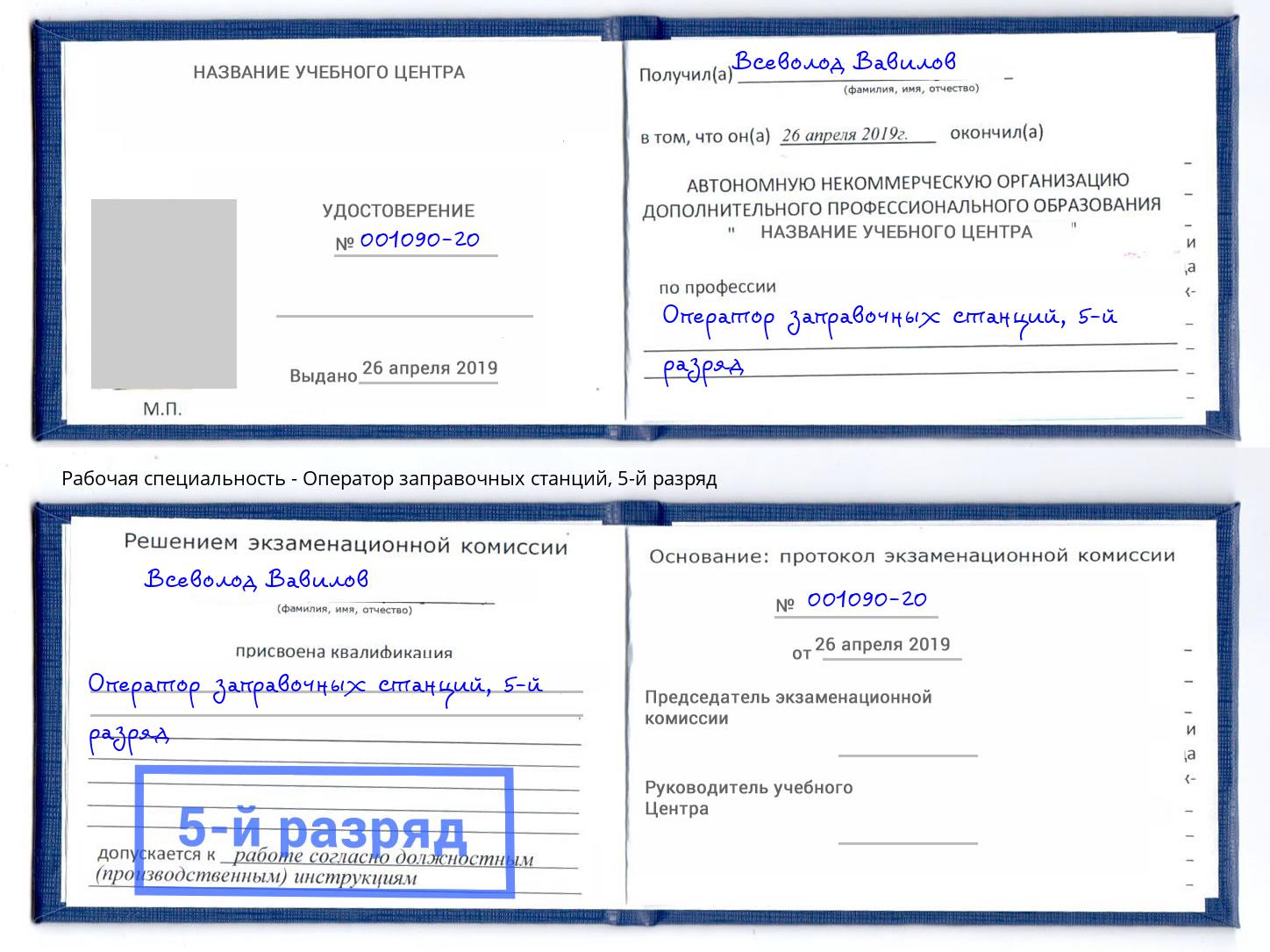 Обучение 🎓 профессии 🔥 оператор заправочных станций в Лесосибирске на 2,  3, 4, 5 разряд на 🏛️ дистанционных курсах