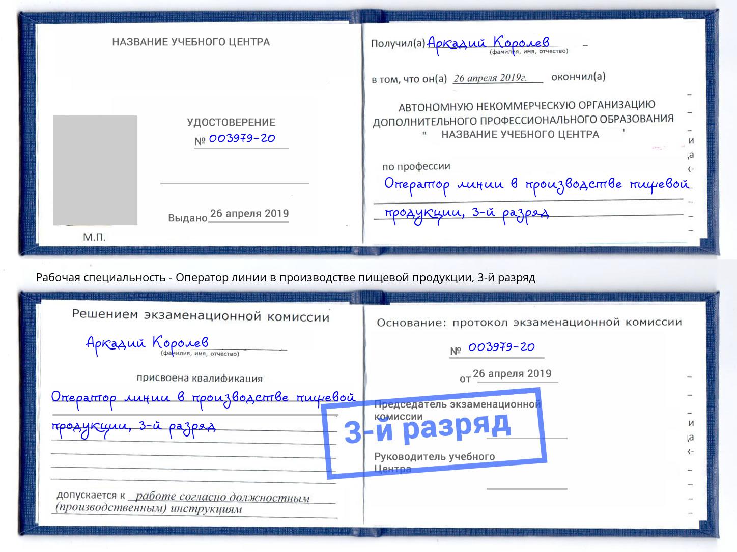 корочка 3-й разряд Оператор линии в производстве пищевой продукции Лесосибирск