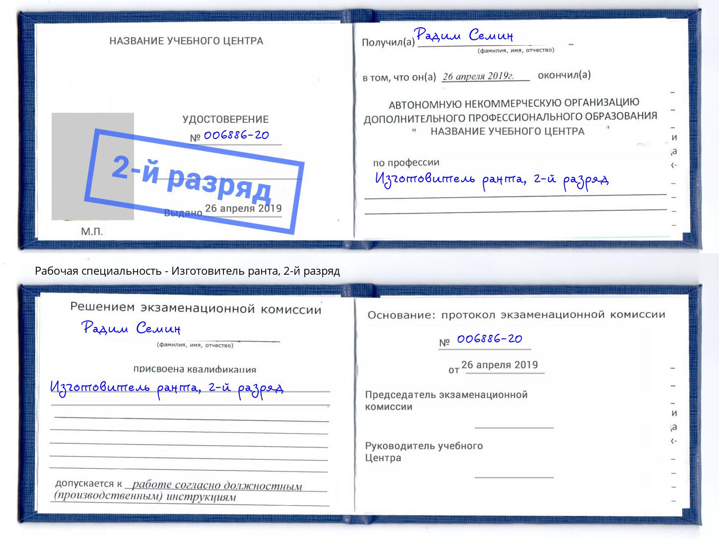корочка 2-й разряд Изготовитель ранта Лесосибирск