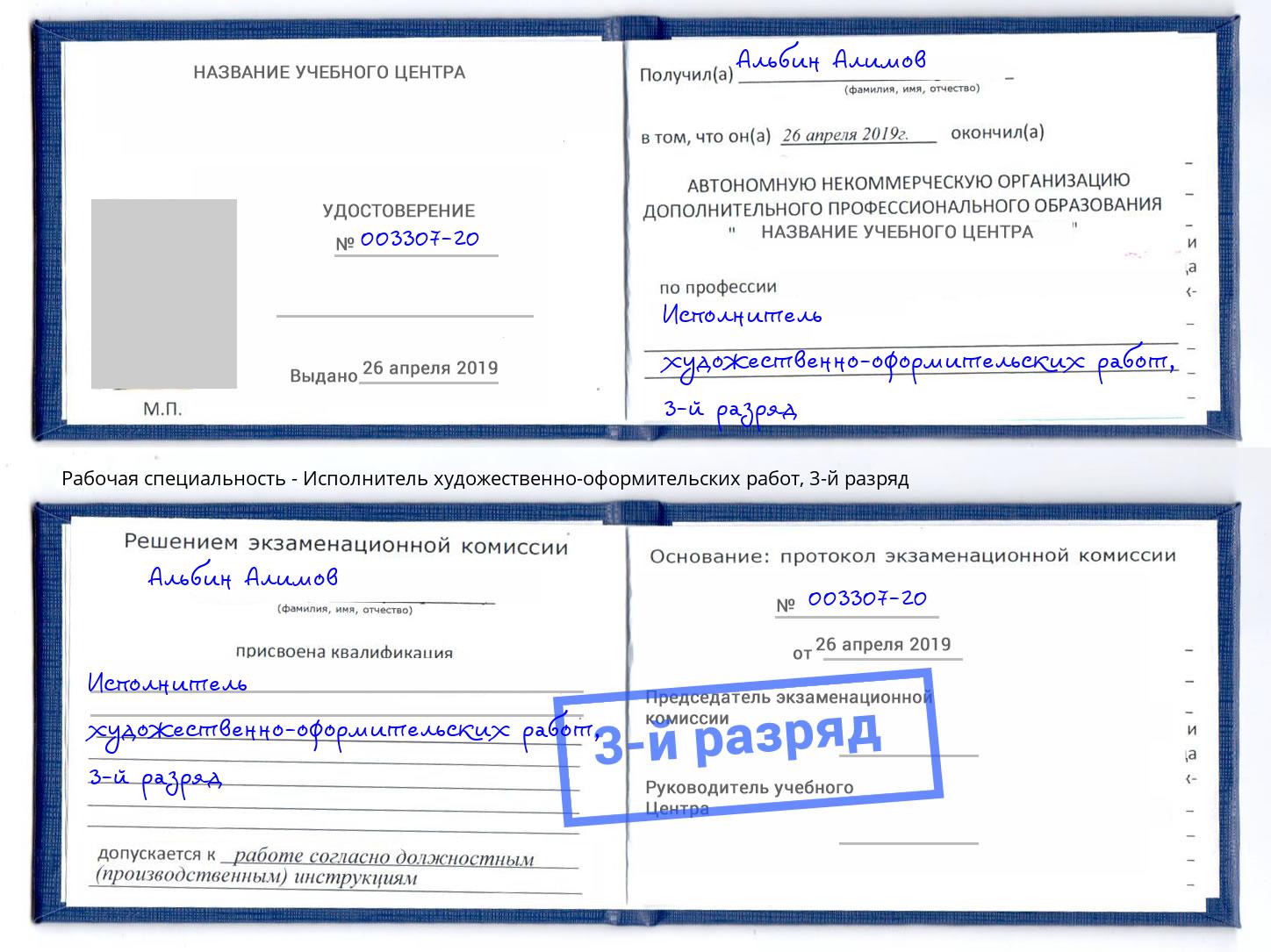 корочка 3-й разряд Исполнитель художественно-оформительских работ Лесосибирск