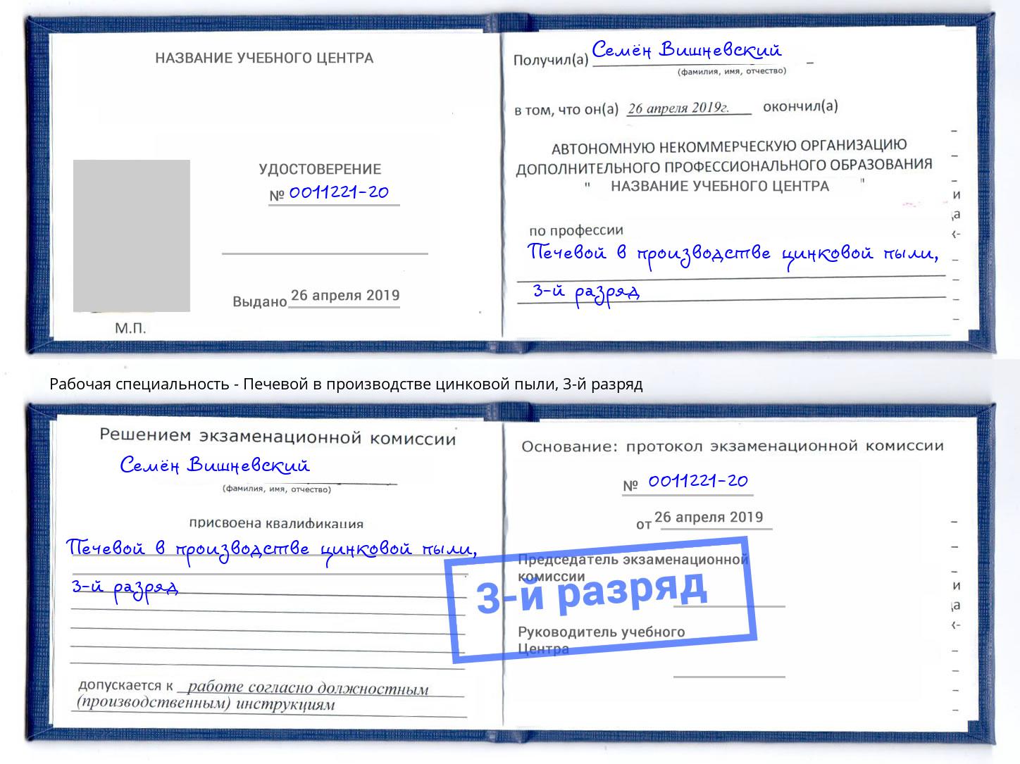 корочка 3-й разряд Печевой в производстве цинковой пыли Лесосибирск