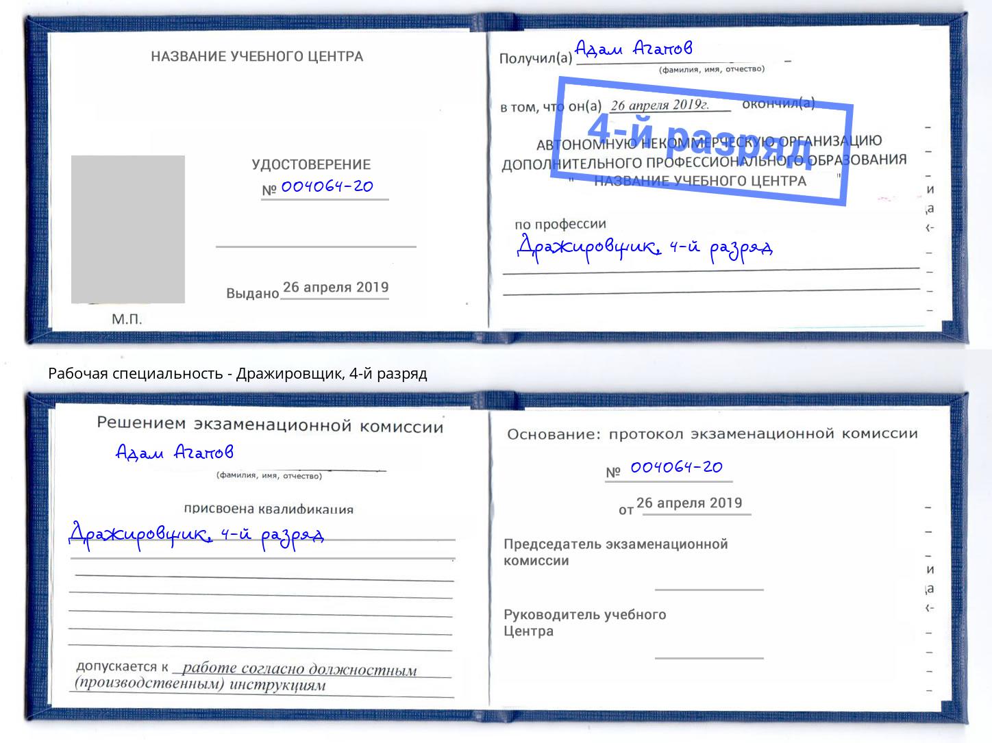 корочка 4-й разряд Дражировщик Лесосибирск