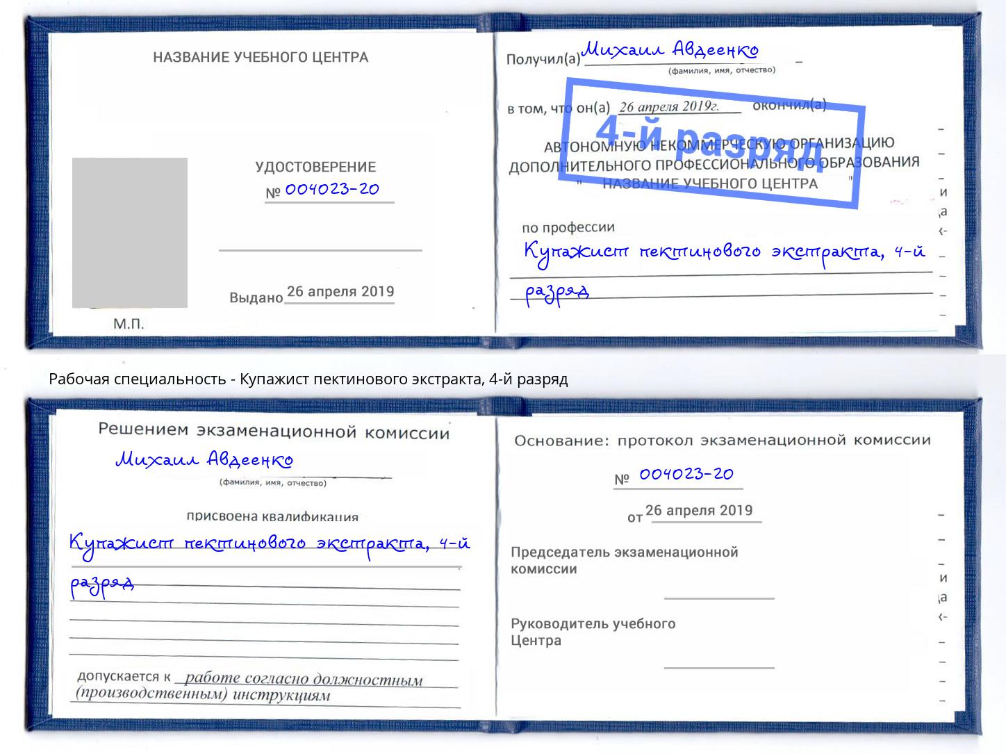 корочка 4-й разряд Купажист пектинового экстракта Лесосибирск