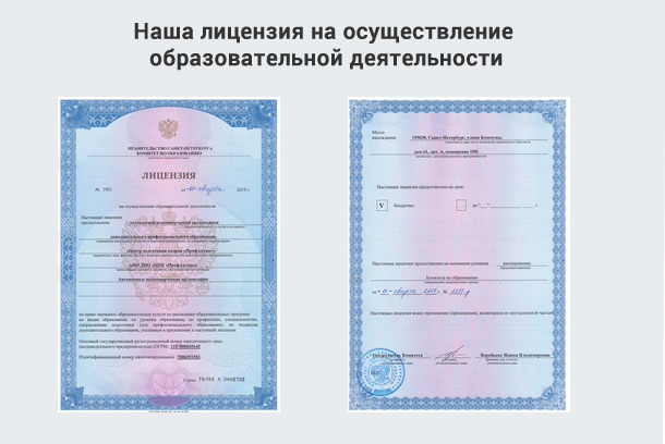 Лицензия на осуществление образовательной деятельности в Лесосибирске